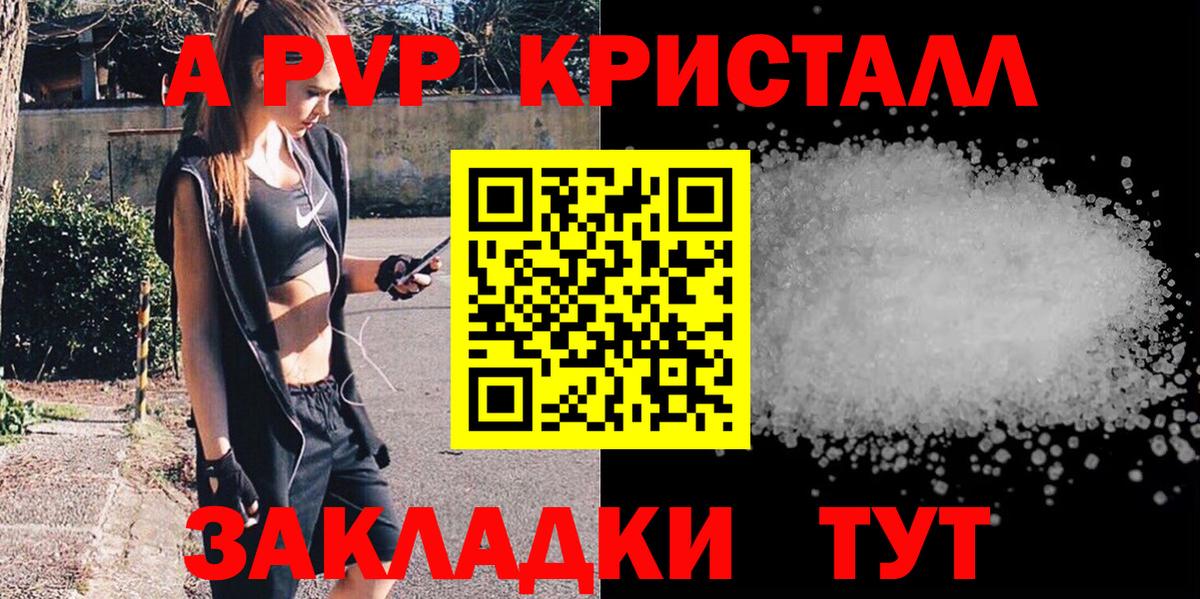Кизляр  Alpha-PVP  A-PVP СК  Альфа ПВП СК  Вход с VPN  Alfa_PVP Crystall 
