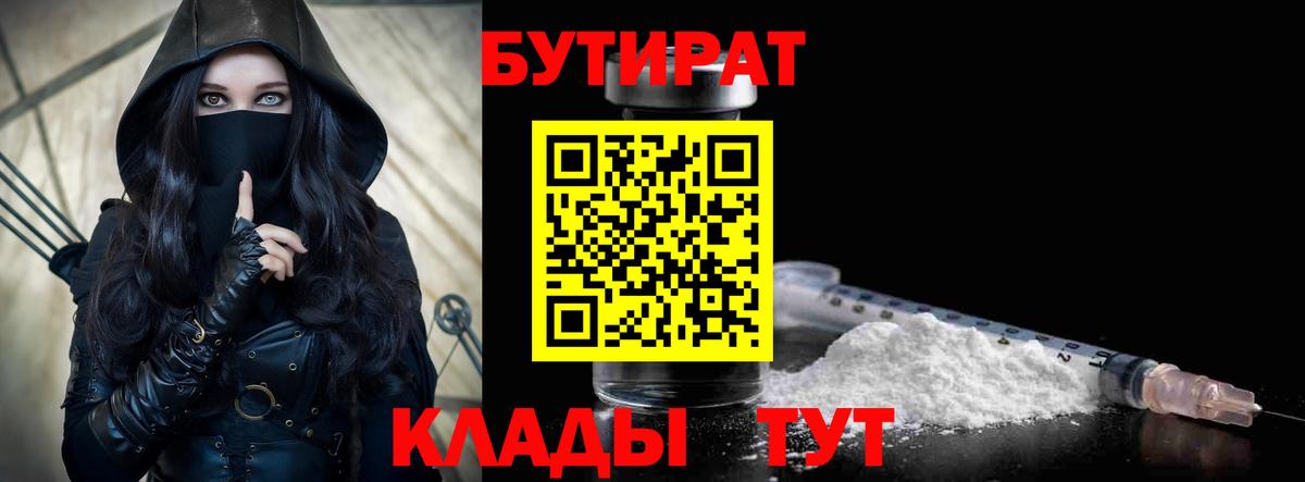 БУТИРАТ  Вход с VPN  Кизляр  БУТИРАТ BDO 33% 