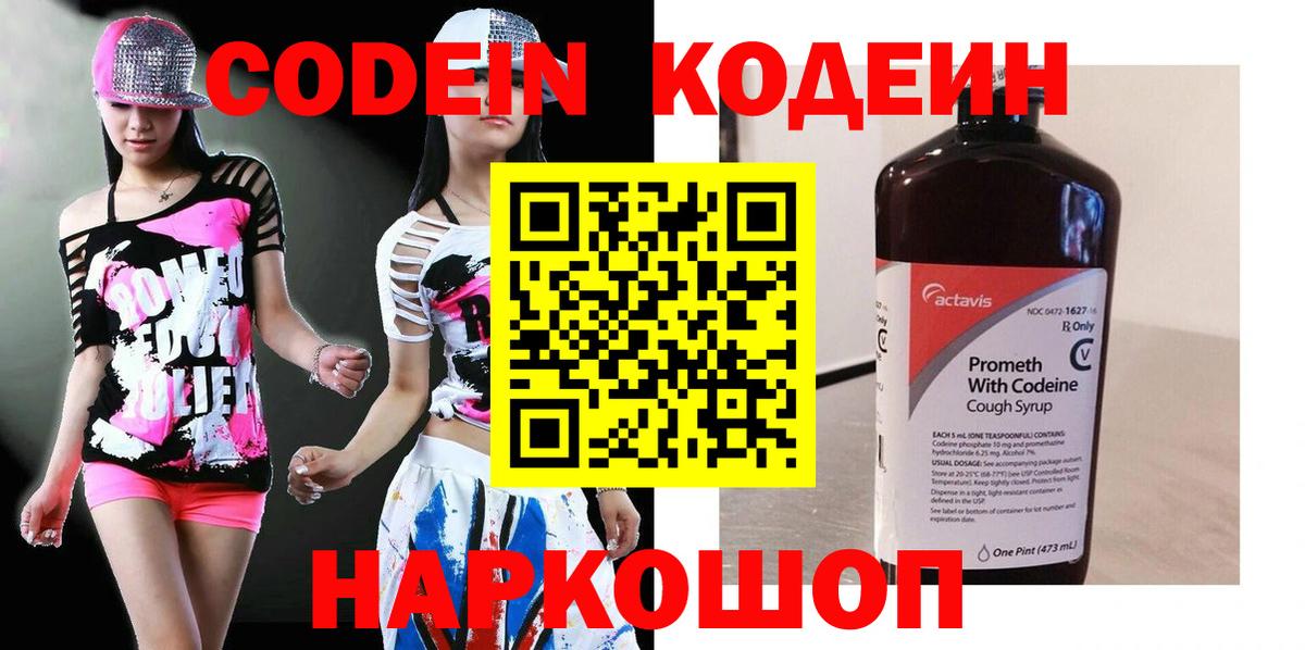 Кодеин Purple Drank  Кодеин напиток Lean (лин)  Вход с VPN  Кизляр 