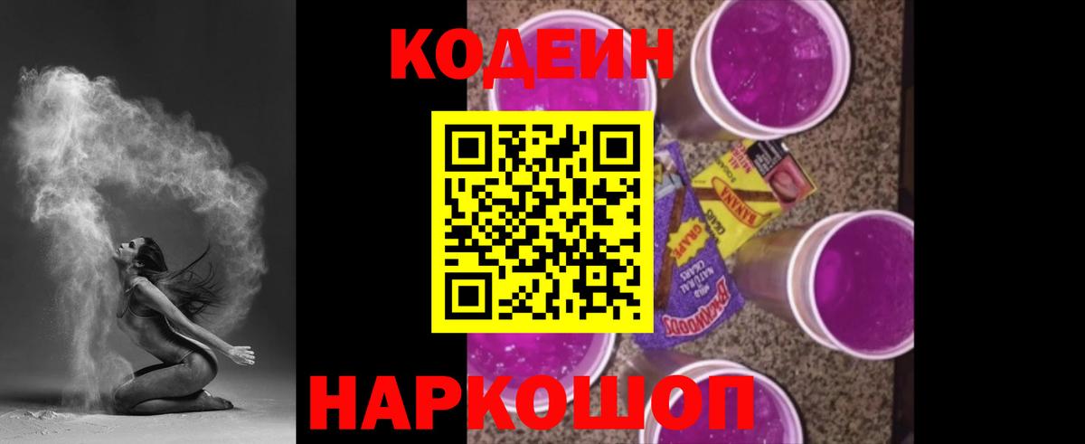 Кодеин напиток Lean (лин) Кизляр