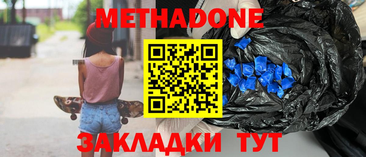 Метадон мёд  Вход с VPN  МЕТАДОН мёд  Кизляр 