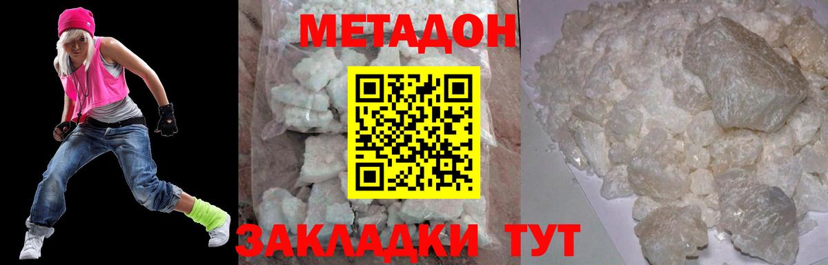 Метадон methadone Кизляр